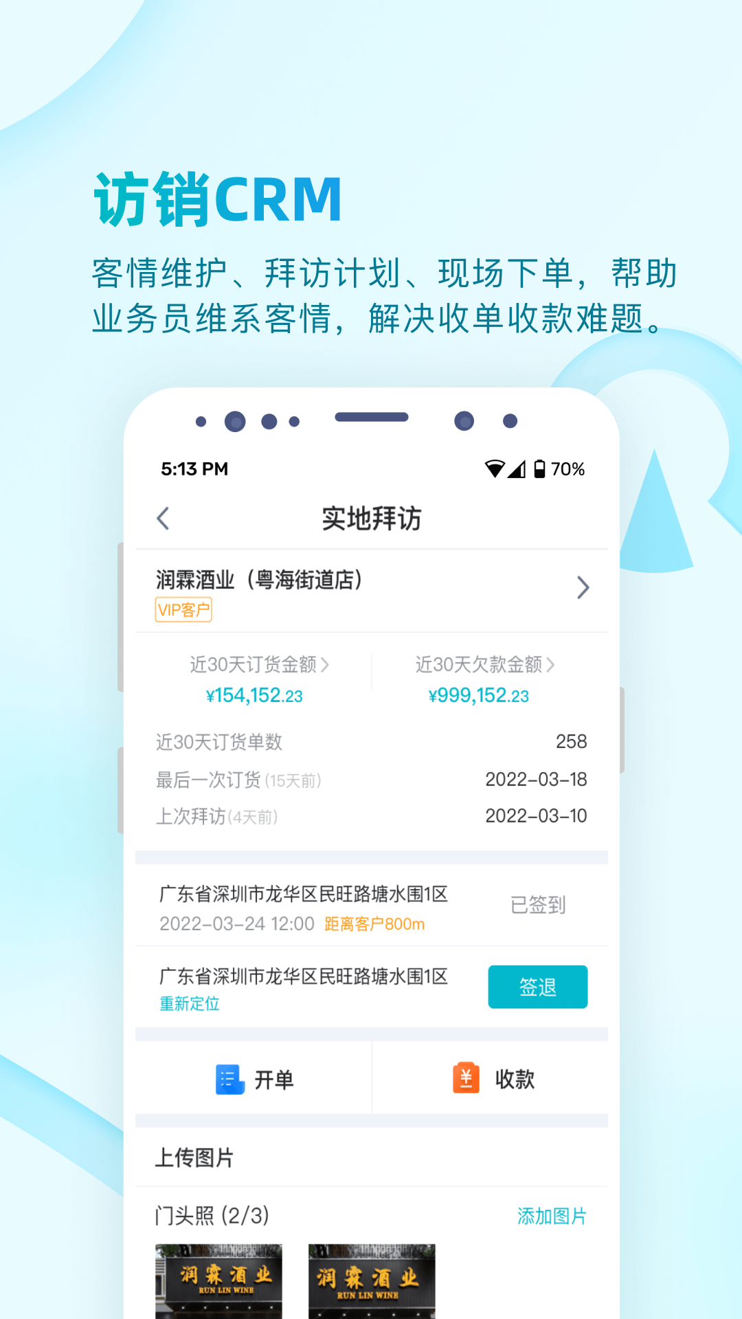 铱云易订货软件封面