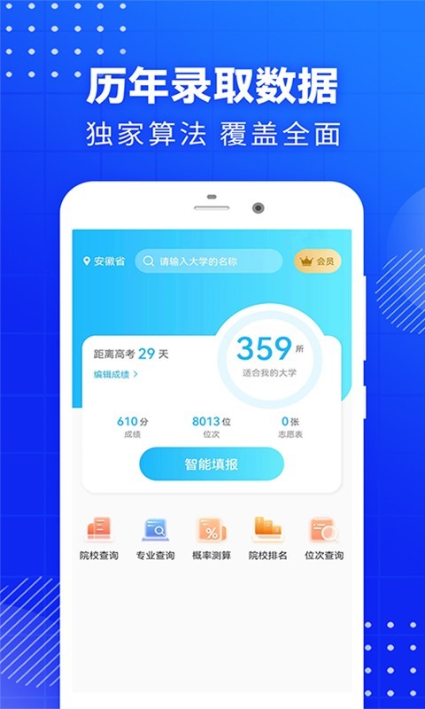 高考志愿软件封面