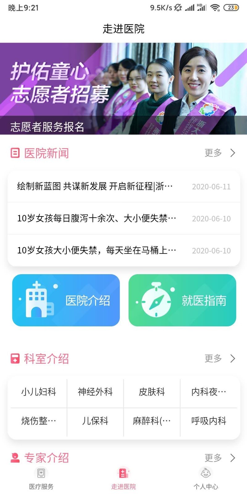 浙大儿院软件封面