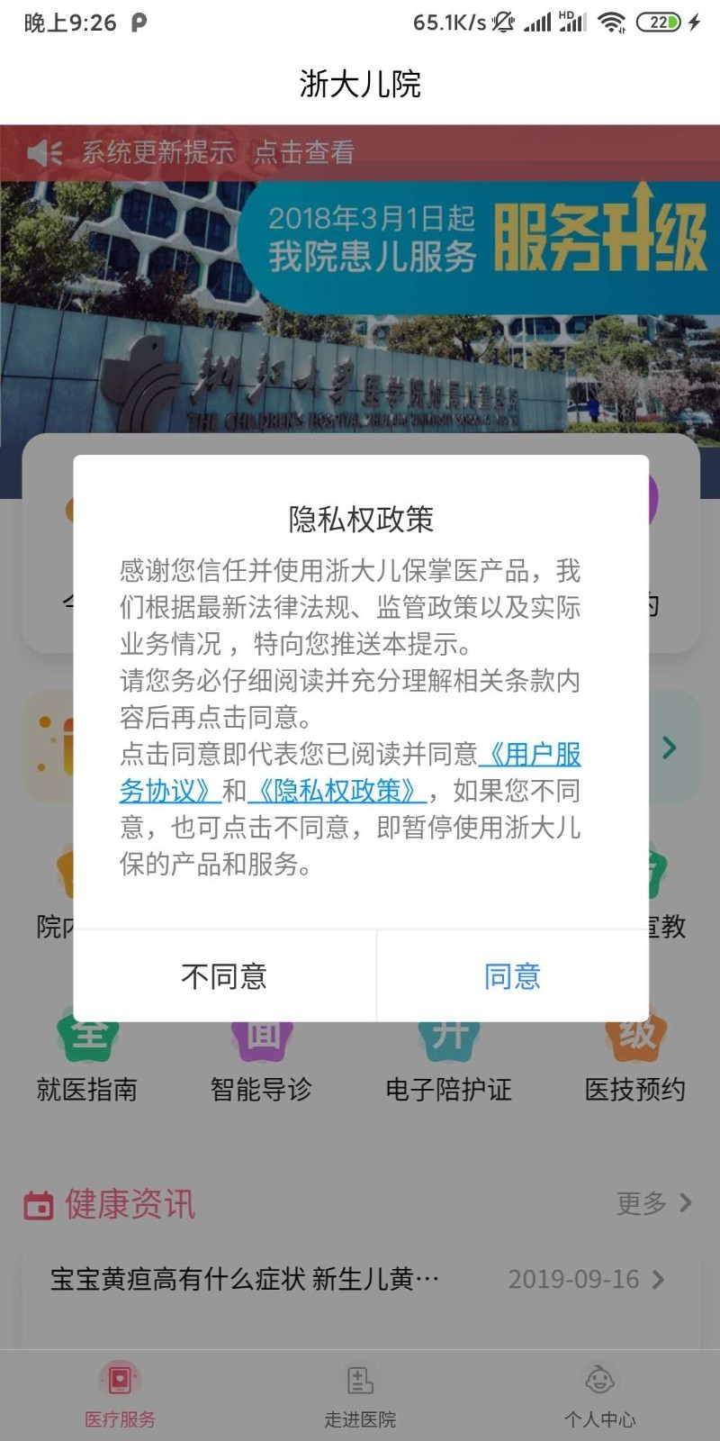 浙大儿院软件封面