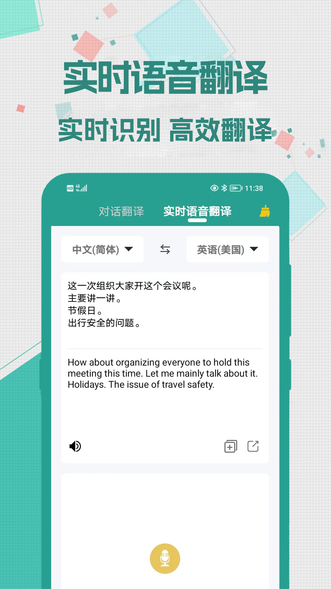 实时翻译大师软件封面