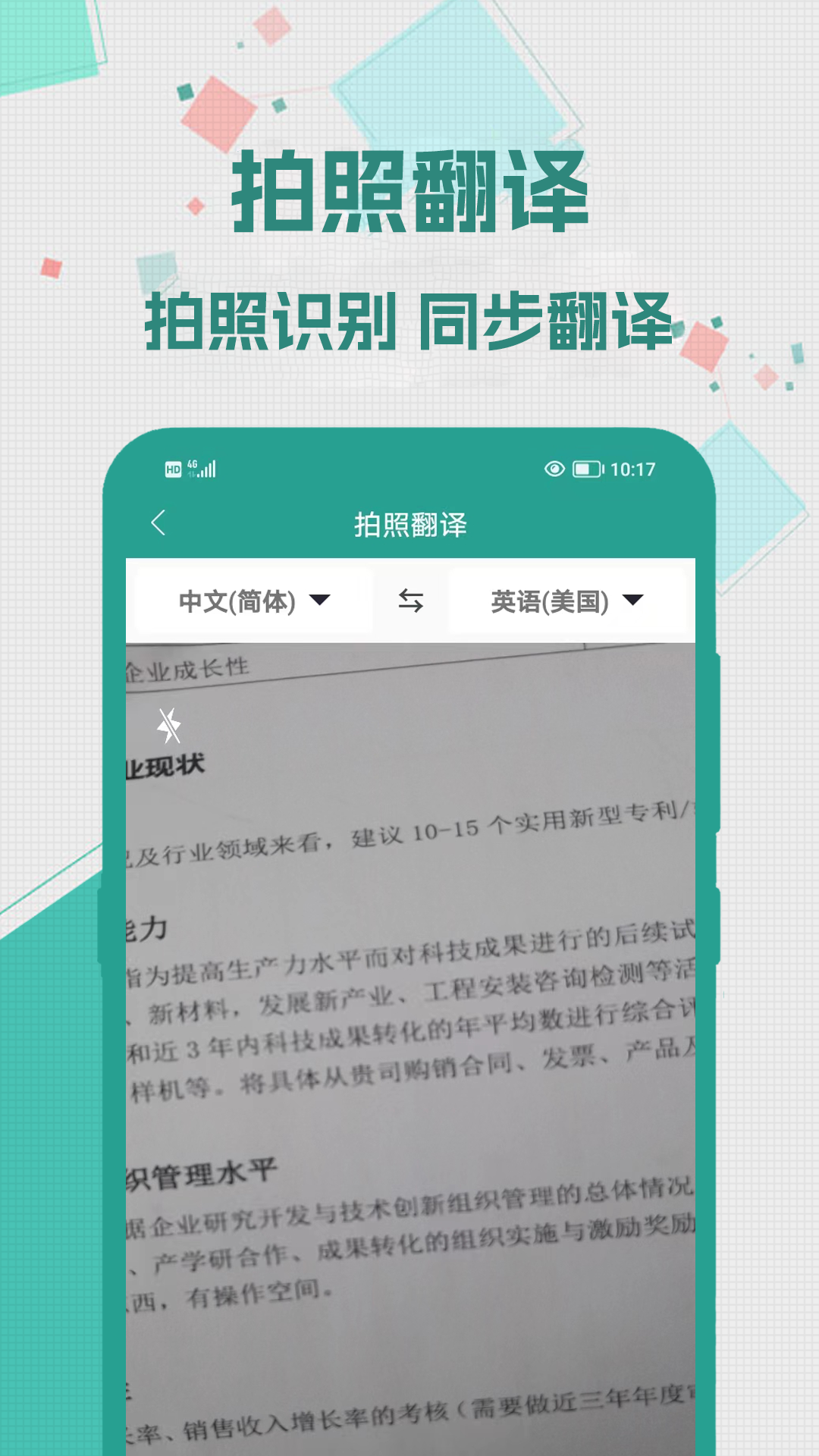 实时翻译大师软件封面