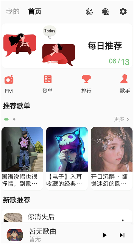 不倦音乐app