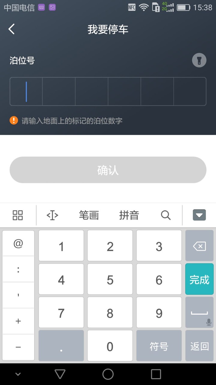 湖州停车 v1.1.1 安卓版软件封面