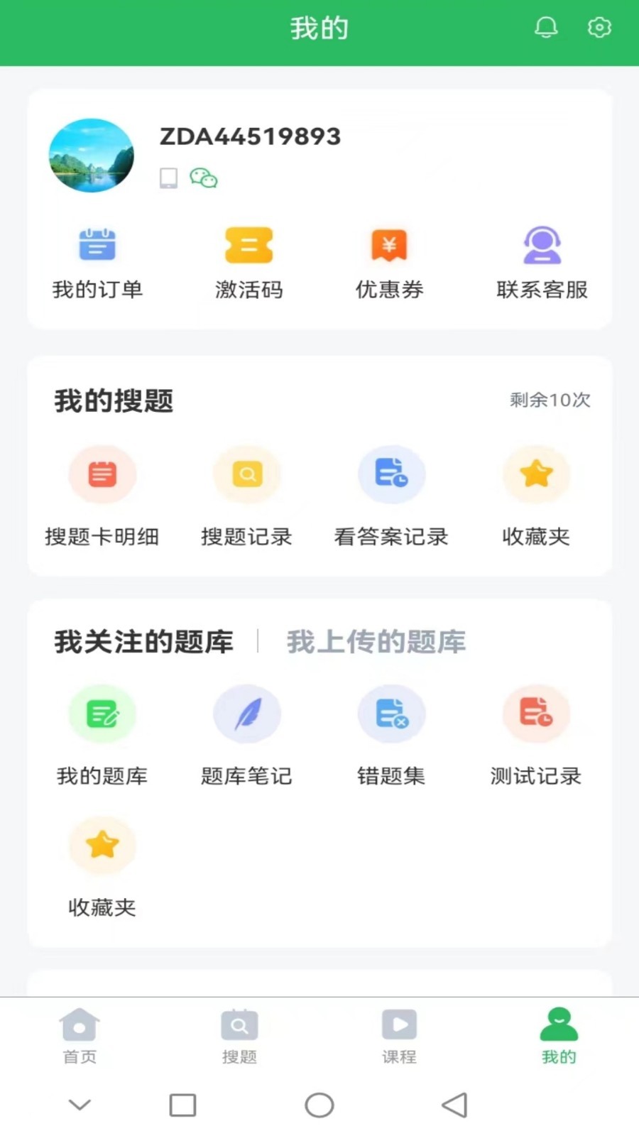 上学吧软件封面