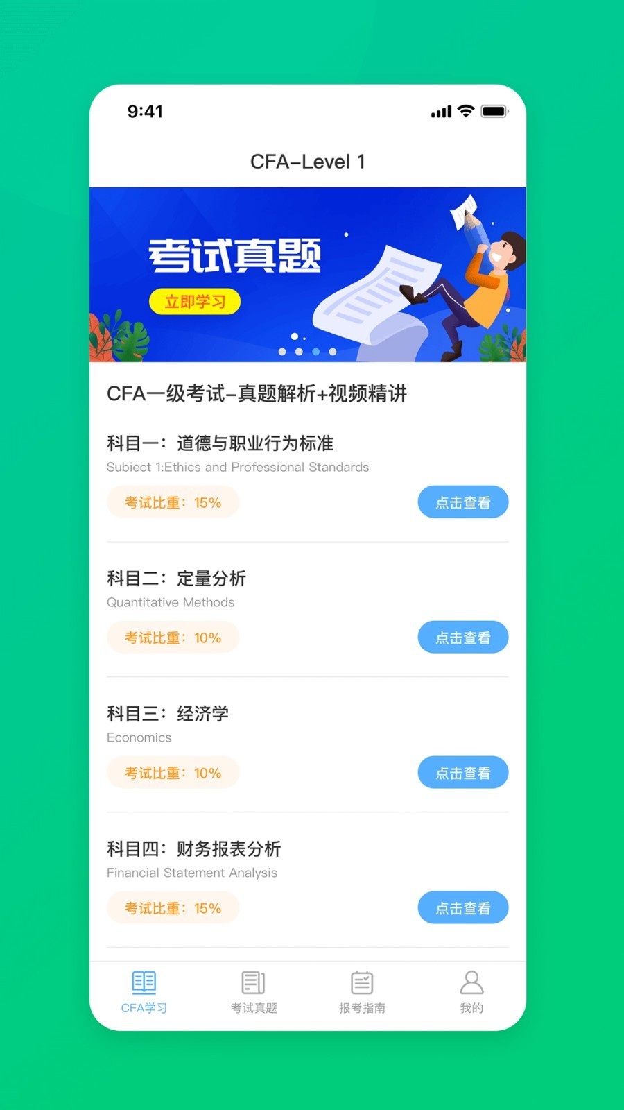 CFA特许金融分析师题库