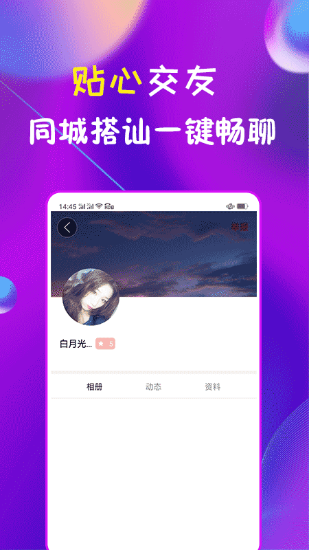 附近聊么交友社区-同城秀聊软件封面