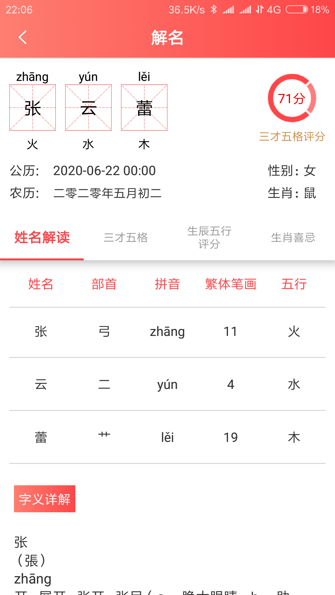 玖安取名起名软件