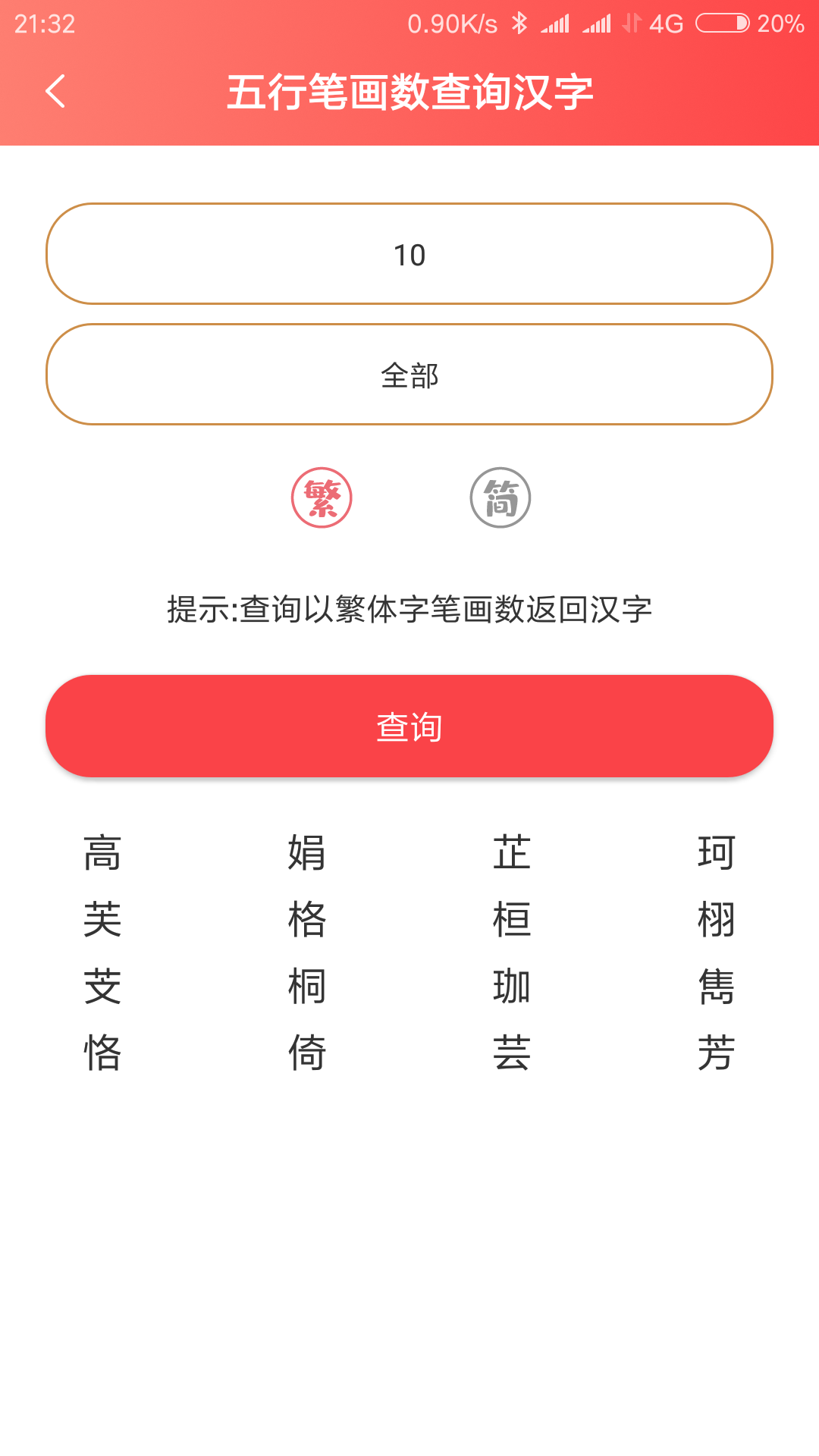 玖安取名起名软件软件封面