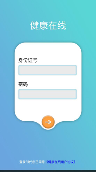 健康在线app