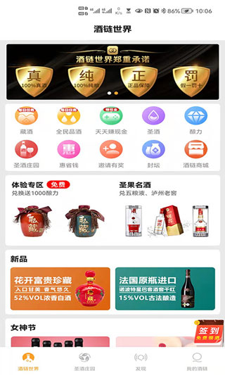 酒链世界极速版app软件封面