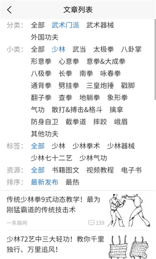 爱武网武术秘笈app