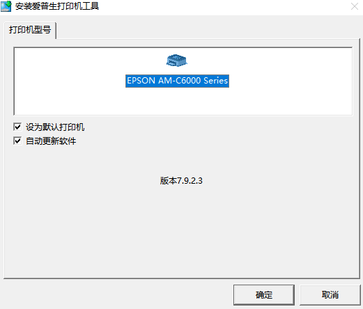 爱普生AM-C6000a复合机驱动