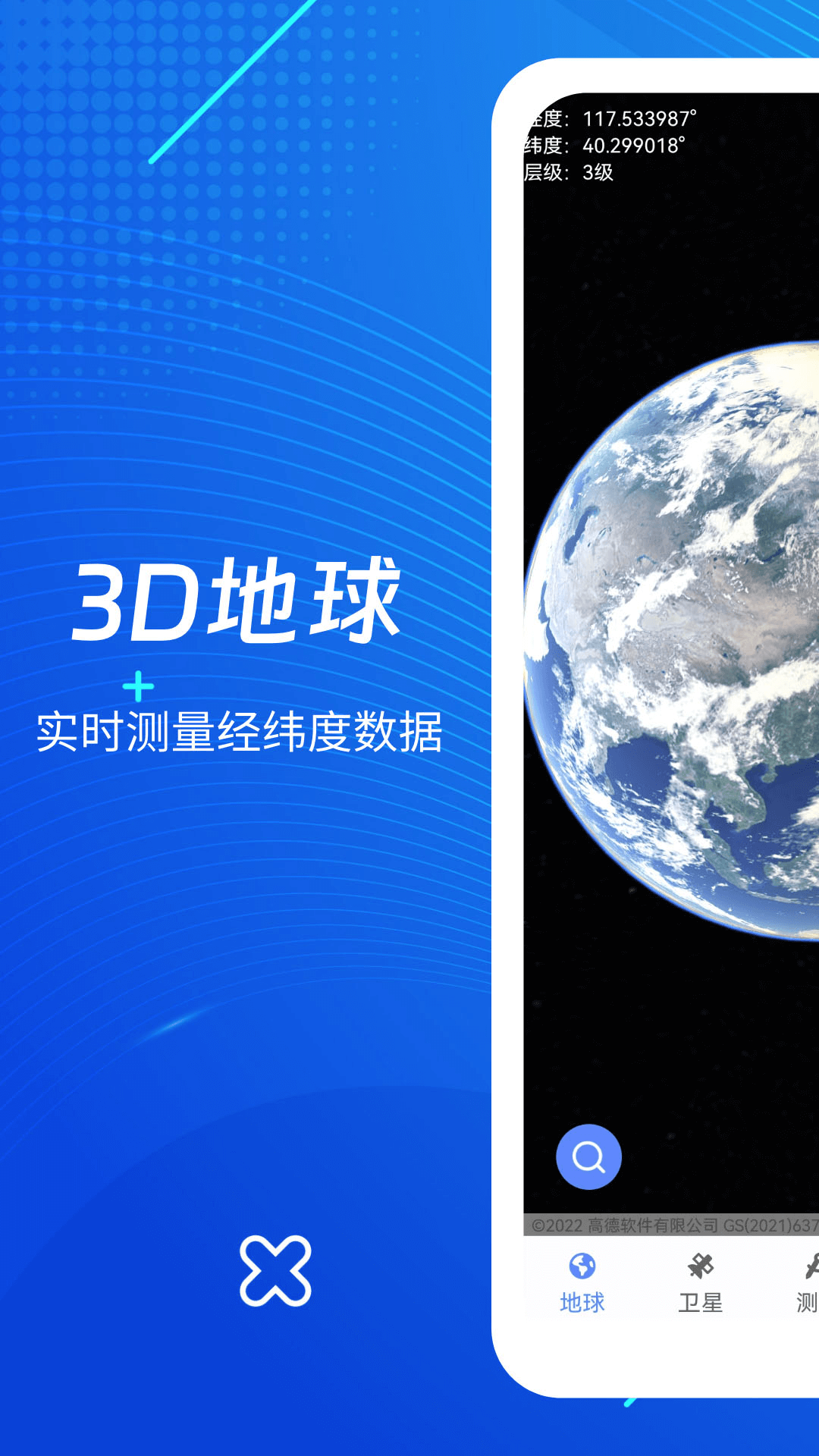 天眼3D高清地图