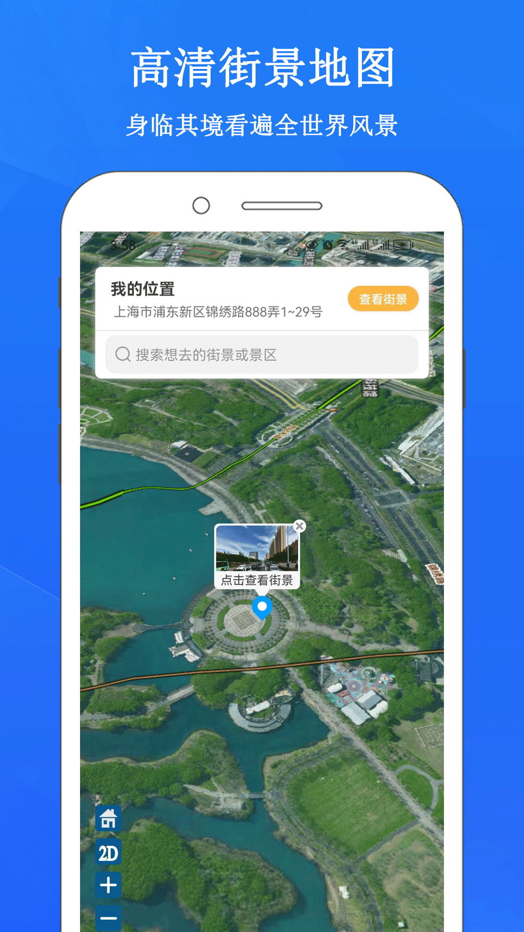 畅游3D街景地图软件封面