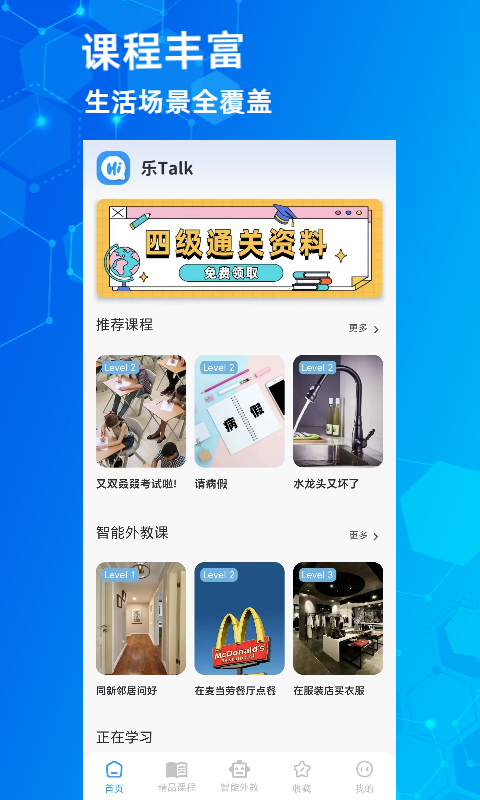 乐Talk软件封面