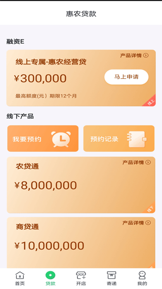 中邮惠农app