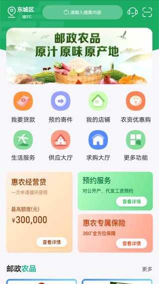 中邮惠农app