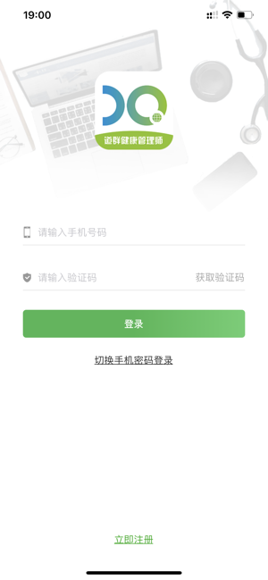 道群健康管理顾问App