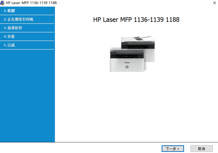 惠普Laser MFP 1188w打印机驱动