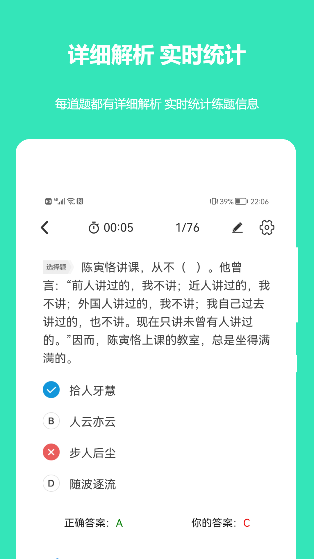 公务员公考真题软件封面