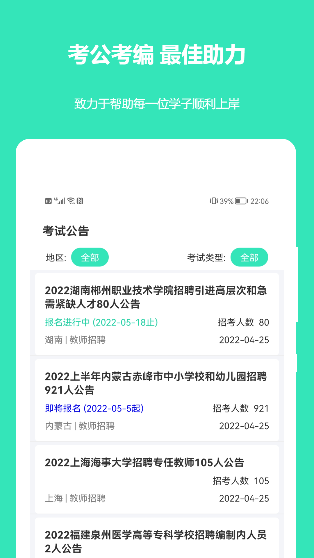 公务员公考真题软件封面