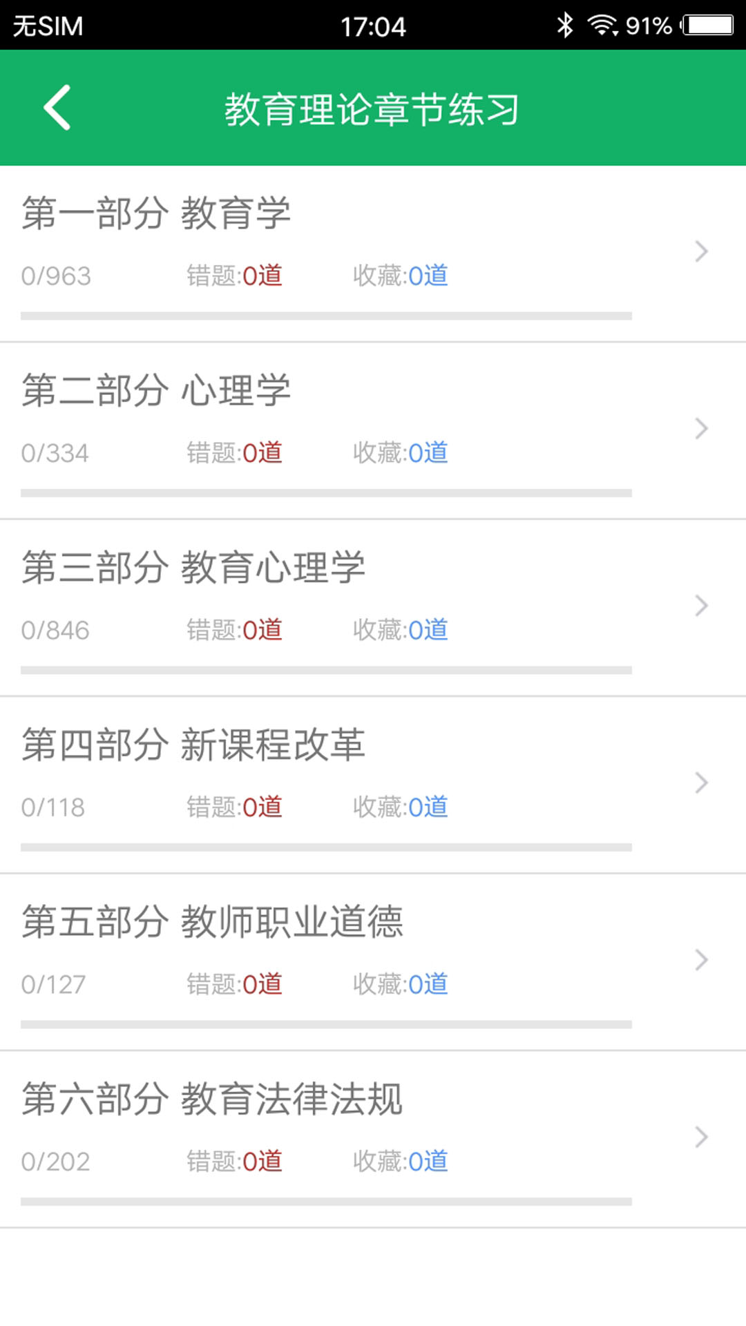 教师招聘考试题库app