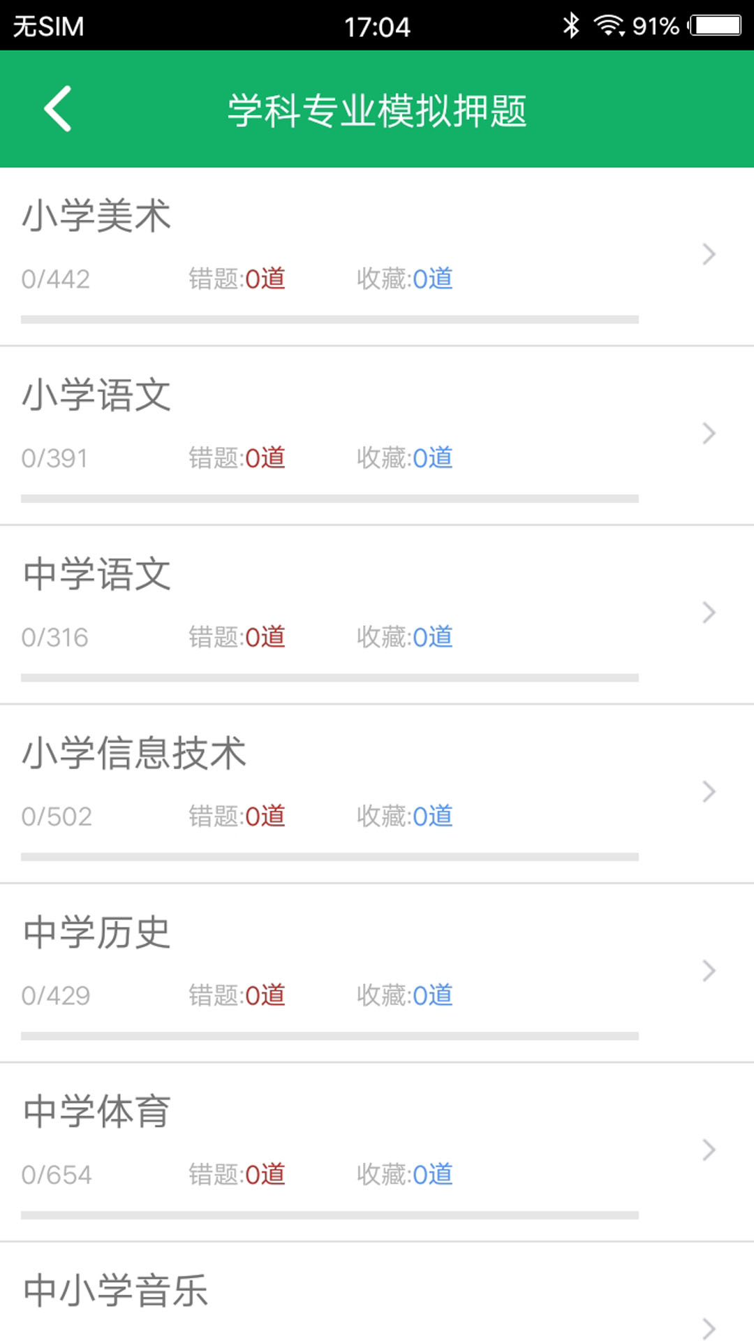 教师招聘考试题库app