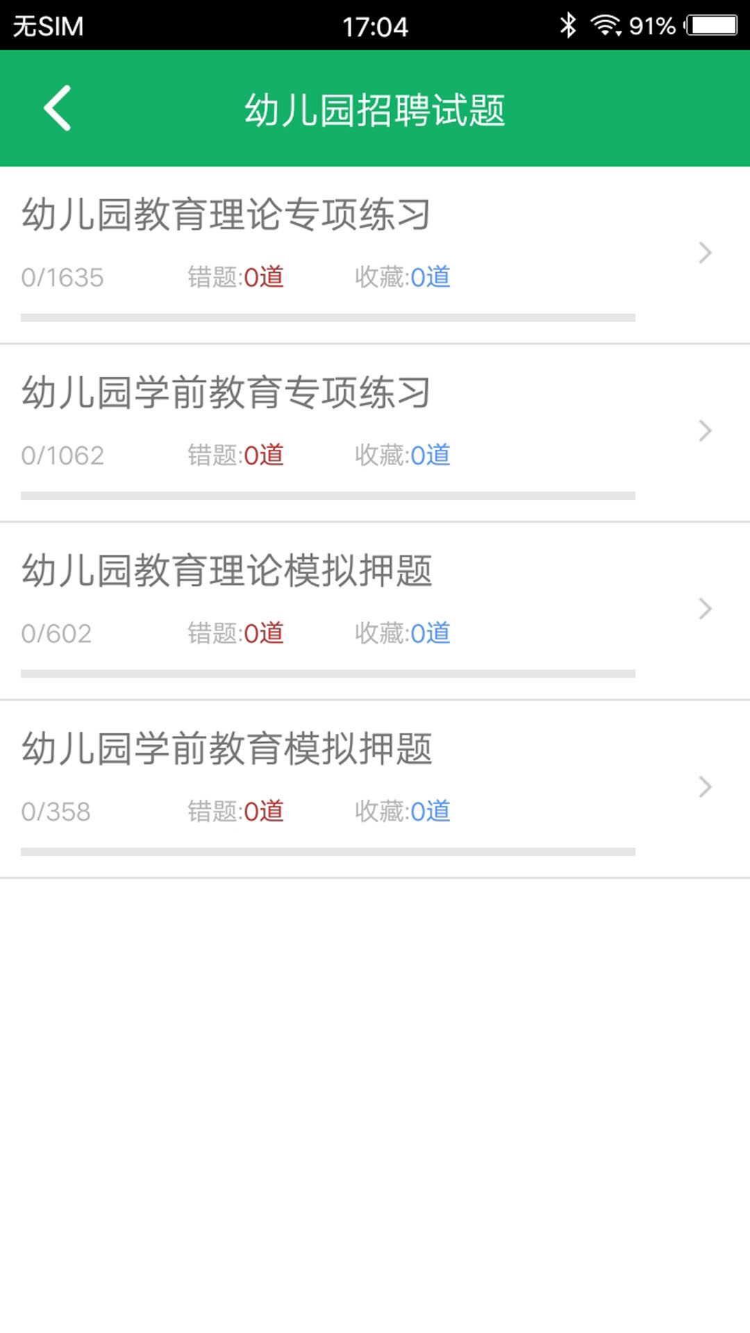 教师招聘考试题库app