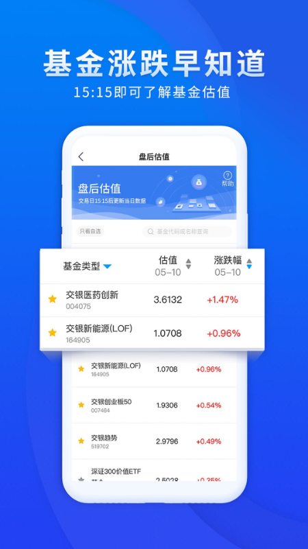 交银基金软件封面