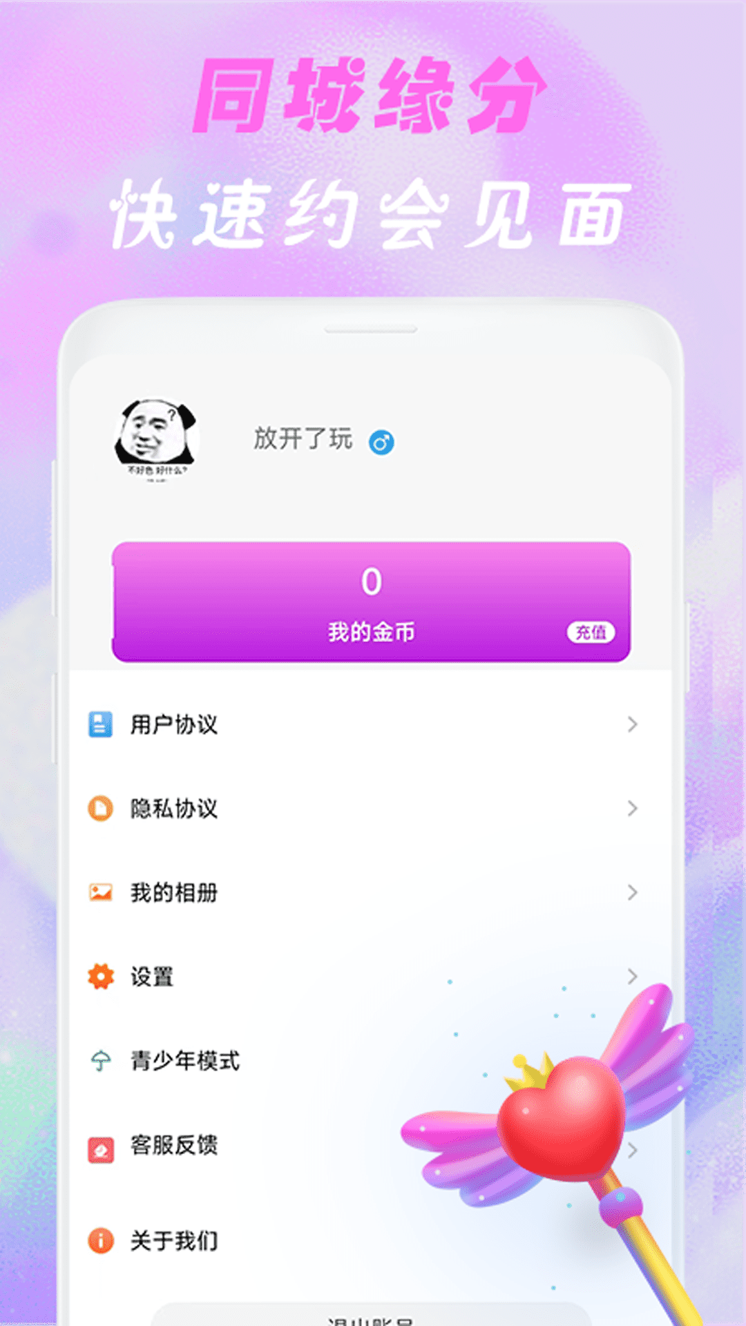 舒羞秘聊交友