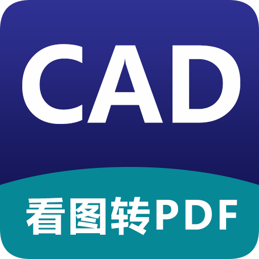 CAD DWG看图器