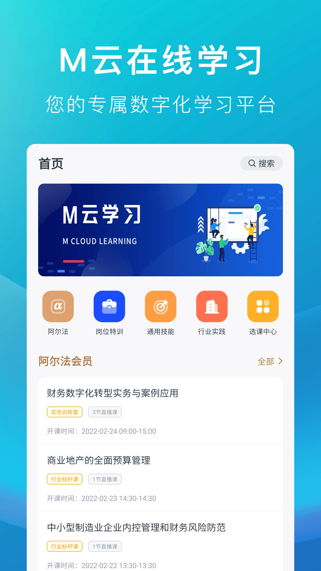 M云学习软件封面