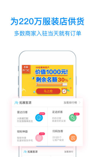 衣联供货商app软件封面