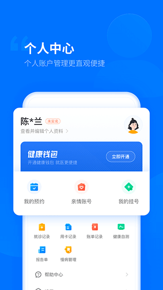 健康临沂app