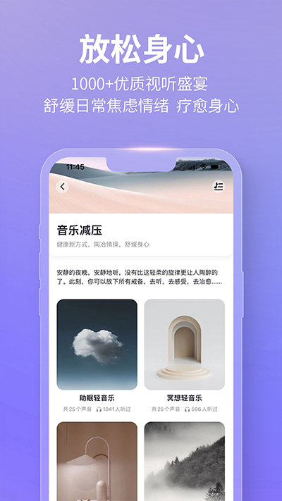 秒睡app