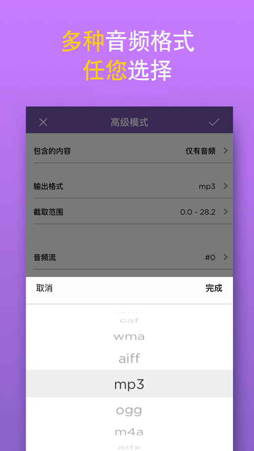 MP3转换器