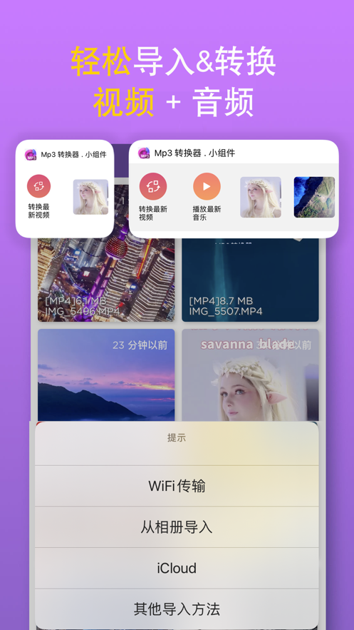 MP3转换器