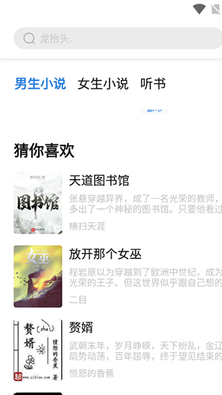 书痴小说app软件封面