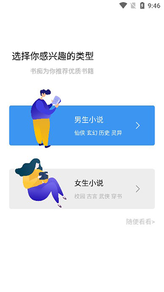 书痴app