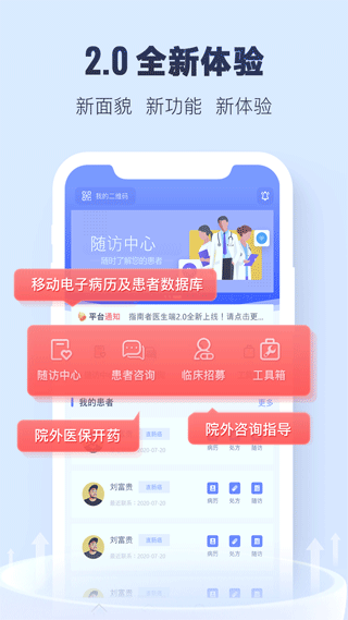 肿瘤指南者医生端app