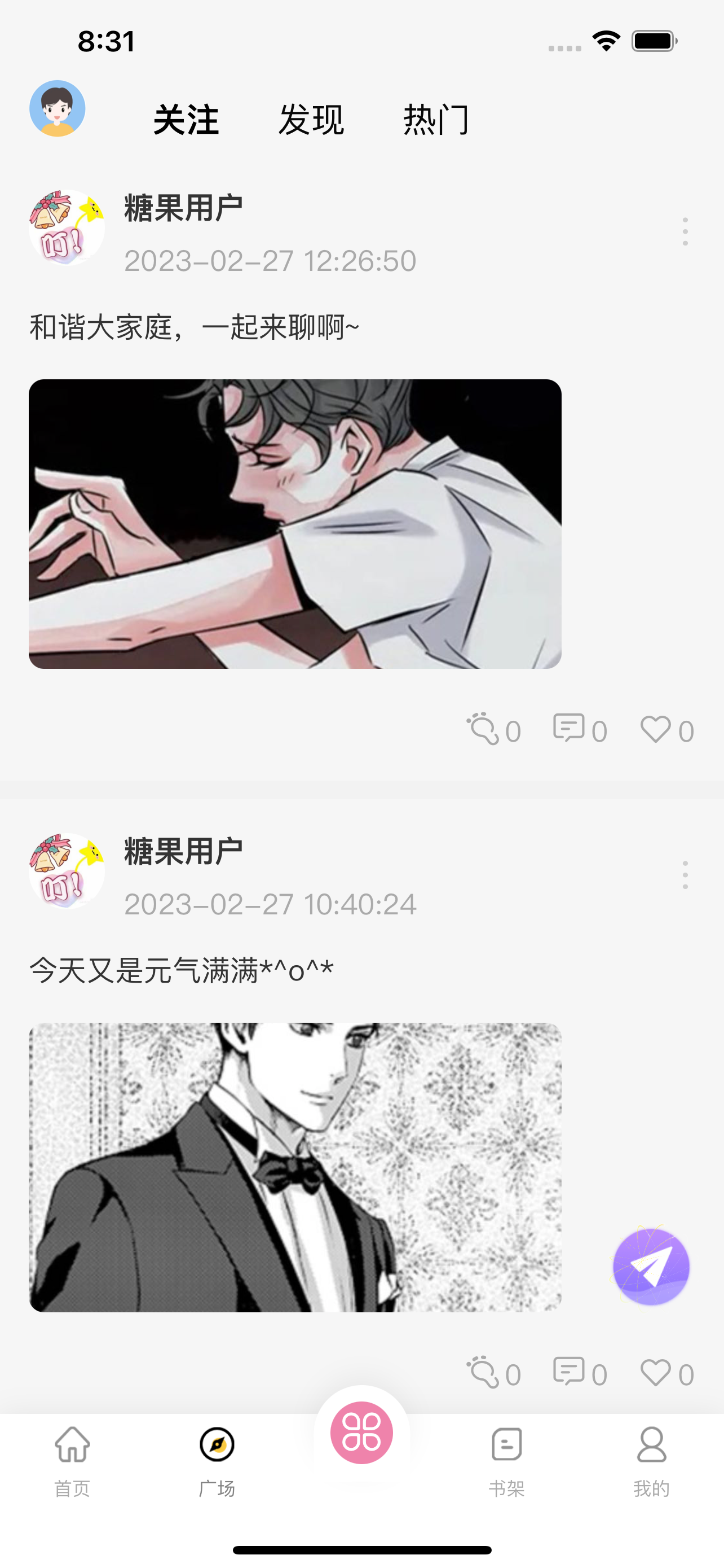 糖果漫画软件封面