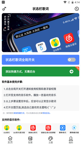 状态栏歌词高级版