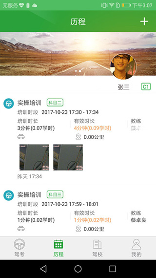 壹学车app