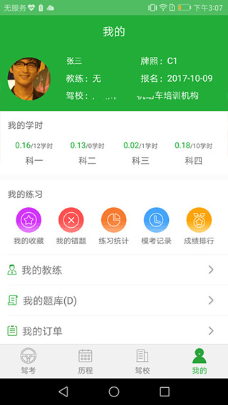 壹学车app