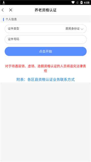 临沂智慧人社app官方