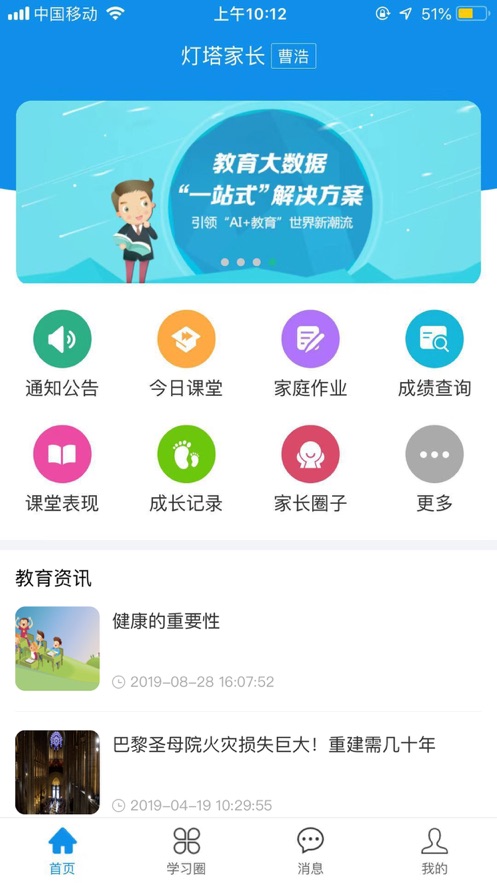 灯塔家长iOS