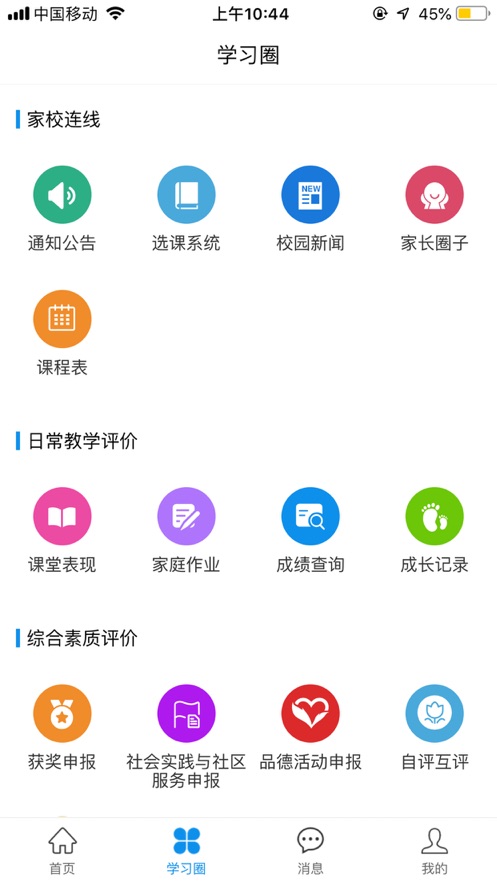 灯塔家长iOS