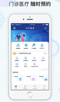 上海仁济医院iOS版