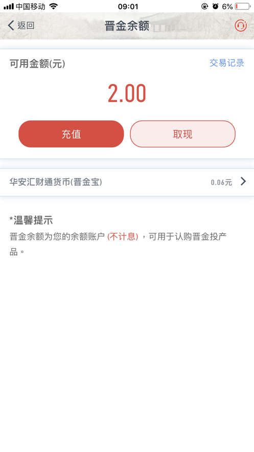 晋金所理财平台ios